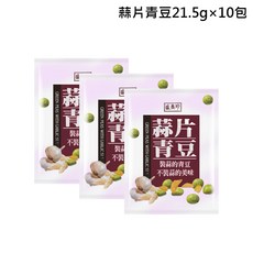 盛香珍 蒜片青豆, 1個, 蒜片青豆21.5g×10包