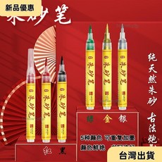 台灣發 硃砂筆 大容量硃砂毛筆 抄經開禮喜字 紅水溶性彩水筆 硃墨黃符繪畫筆, 紅色硃砂筆/一支裝/耐寫不斷墨,【無需按壓/即開即寫】, 1個