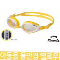 물안경 어린이물안경 PN503/옐로우/노랑 피닉 수영용품 59000EA 1EA, 본상품