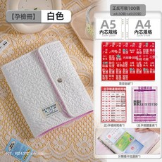 糖果色便攜產檢收納冊馬年寶寶孕媽孕期檔案收納冊插頁文件夾多頁, 1個, 1片, 白色:如圖