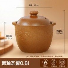 可明火陶罐瓦罐湯罐無釉迷你土罐老式一人份小砂鍋燉盅隔水燉煨湯, 【滋補養生款】0.8升無釉燉盅:1個