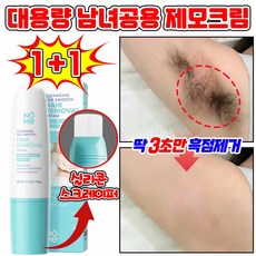 [초간편 사용] 대용량 무자극 실질적인 효력 청소년제모제 제모크림 남녀공용 셀프 왁싱 세트 얼굴 겨드랑이 영구제모 사은품 랜덤증정, 2개, 100g