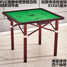 【椿嶼】簡易麻將桌折疊麻將桌子家用簡易棊牌桌 手搓手動宿捨兩用, P單85方紅架帶抽屜