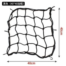 汽車車頂行李固定彈力網, 小號40X40鋼鐵鉤,加粗高彈力耐拉伸, 1個