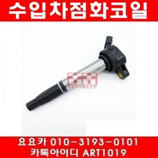 도요타 프리우스 1.8 하이브리드 점화코일(10년~14년)