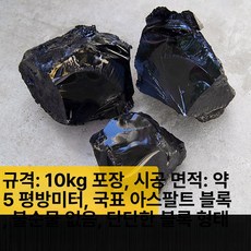 아스팔트 아스콘 보수제 균열 에폭시 방수 골탄 콜탈 프라이머 5kg, 1개, 1L, 9.8-10 국표 10 아스팔트 블록