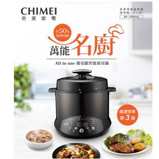 奇美 CHIMEI 5L 微電腦智能萬用鍋 EP-10PRM0 (10人份) 煮/滷/燉/炒
