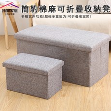 拜爾家居 可折疊收納凳 棉麻儲物凳 穿鞋凳, 方形,可貨到付款超商店到店限2件, 1個