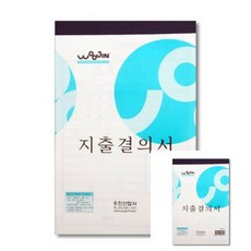 지출결의서 박스 240개입 비용관리 서류