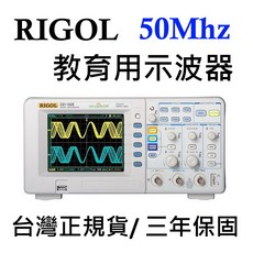 RIGOL DS1052E 50MHz雙通道示波器-台灣正規貨，中南部經銷招募中, 台灣正規貨,個人用戶 三年保固