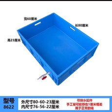 大號龜箱養殖箱：烏龜缸、工業箱、水族箱、週轉箱、收納箱，巴西龜專用飼養箱，大型烏龜箱, 天空藍80-60-23厘米（帶排水）, 1個