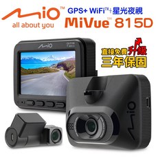 Mio MiVue 815D 行車記錄器(815 A60) 前後星光夜視 GPS WIFI 雙鏡頭 32G 點煙器
