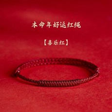 本命年金剛結紅繩手鍊/腳鏈