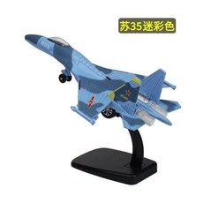 合金飛機模型 殲15 蘇35 戰鬥機 創意家居裝飾工藝品, 1個, 蘇35迷彩,約長22cm*寬16cm*高6.5cm