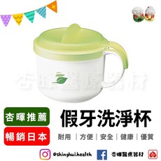 日本製假牙洗淨杯，衛浴潔淨好幫手，假牙清潔專用杯, 1個, 白色