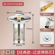小口徑彈跳芯洗臉盆漏水塞 過濾下水器 適用28-35mm, 密網彈跳芯適用28-35mm雙重過濾1個, 1個