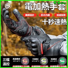 星空騎士電加熱手套摩託車騎行手套，冬季保暖防水防摔騎士裝備，智能發熱電熱手套, 22款黑色（帶雨刮條）2塊電池,S