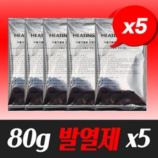 80g 5개 발열제 발열팩 발열 히팅팩 스팀팩 자동발열