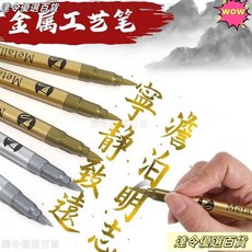 高光金屬筆工藝筆軟頭筆簽字筆記筆，速乾不掉色，DIY簽名金銀筆，桃園熱銷推薦, 軟金5支,金屬工藝筆丨線幅0.5-1.5mm, 1個