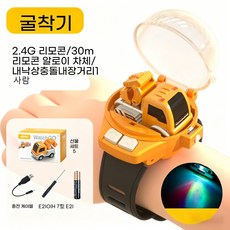 SUUNI 어린이 장난감 손목에 찰 수 있는 원격 조종 승용차 미니 합금차 아이 전기 어린이 장난감 자동차, 1개, 굴착기