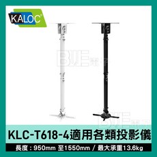 KALOC 萬用型多功能投影機架伸縮架 適用於教室教學及多種投影機, 黑, 1個
