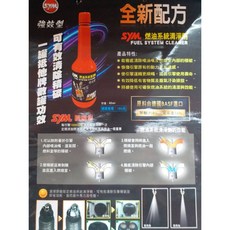 SYM 三陽 汽油精 60ML 強效型 燃油系統清淨劑 汽油添加劑, 1個