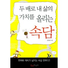 두 배로 내 삶의 가치를 올리는 속담, 인터미디어