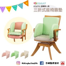 三折式座椅靠墊，穩定坐姿，放鬆休息，躺椅，有扶手，傢俱，樂齡，居家，背靠，墊子，椅墊, 米白,標準版