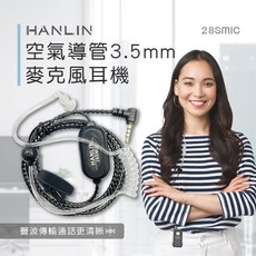 藍海小棧 HANLIN-28SMIC 空氣導管3.5mm麥克風耳機 #對講機專用 #3.5mm插頭, 1個