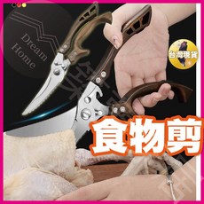 【現貨快出】430不鏽鋼多用途食物剪刀 廚房剪刀 料理剪刀, 詳見包裝, 詳見包裝