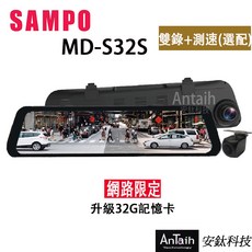 SAMPO聲寶 MD-S32S 高畫質行車紀錄器 前後雙錄 150度大廣角 F1.8大光圈 1080P 安鈦科技, 雙錄