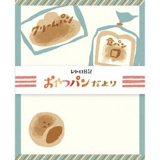 莫莫日貨 古川紙工 復古日記系列 美濃和紙信封信紙組-麵包，日本製懷舊風情，書寫溫暖心意, 1個