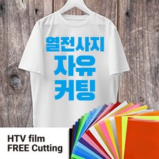 열전사지 의류스티커 자유제작 커팅 컷팅 소량 대량 제작, 1개, PU 열전사지(A4)