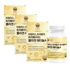 타임리스 초저분자 트리펩타이드 콜라겐 레티놀A 저분자어린콜라겐 히알루론산, 3개, 60정