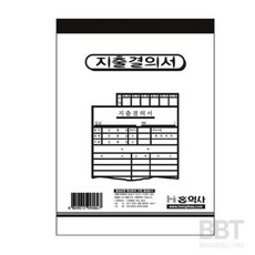 동방울나무 지출결의서 지출품의서