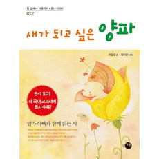 새가 되고 싶은 양파, 큰나