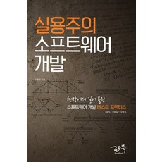 實用主義軟體開發：從現場汲取的軟體開發最佳實踐(Best Practices), 路書