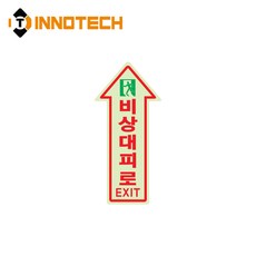 벽면용 비상대피로 비상구 위치표시 화살표 직진 스티커 400B03-01 140mmX290mm(2개 1SET), 1세트