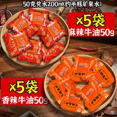 마라 훠궈 베이스 개별포장 진한 매운맛 중국식 핫팟 양념소스, 1개, 매운 5봉지+향기로운 5봉지 50g