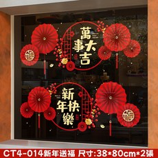 新年裝飾貼紙 CT4-014 福氣滿滿 (5D) 33cm*33cm x 2張, CT4-014新年送福