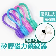 矽膠磁力繞線器 優質磁力 高彈性, 1個, 磁力集線器
