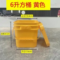新品 發票含稅方形塑料桶帶蓋四方桶5/6/12/20/25陞大桶垃圾桶加厚全新料包裝桶釣魚桶食品級方形帶蓋水桶, 6陞黃方桶塑料提手, 1個