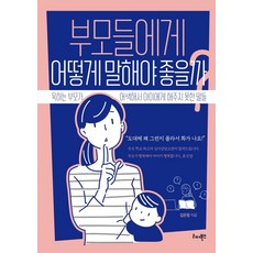 RideoBooks 該如何與父母溝通?： 愛發脾氣的父母因尷尬而未能對孩子說出的話