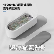 多功能超聲波清洗機，45000Hz高頻振動，無線便攜，眼鏡首飾化妝刷清潔盒, S137灰色, 1個