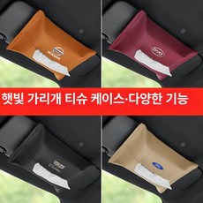 써니글로벌 차량용휴지케이스 휴대용 화장지걸이, 1개, 차량 로고 및 색상은 고객 서비스에 문의하세요