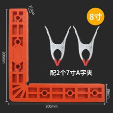 【 199出貨】直角定位尺 90度角度尺 L型固定工具 定位器 木工划線輔助工具, 8寸直角定位尺+A夾2個, 1個