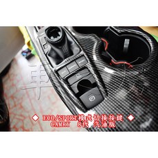 車之房 8代CAMRY ECO/SPORT模式切換按鍵，提升駕駛樂趣，個性化您的愛車, 1個