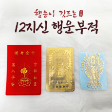 연화공방 12지신 8수호신 액막이 행운 불교 부적카드, 1개, 말(부적카드+스티커)
