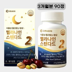 식물성 멜라토닌 3개월분 1정 2mg 타트체리 테아닌 마그네슘 수면영양제 수면보조제 숙면 지엔네이쳐 멜라나인 스탠다드, 90정