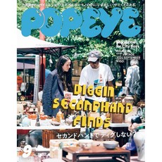 일본 잡지 POPEYE 뽀빠이 매거진 'diggin secondhand' [24년 9월호], 2024년 9월호